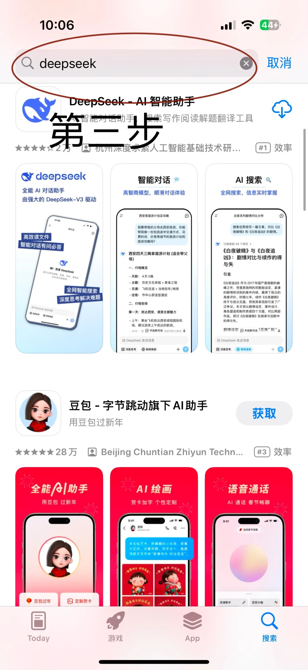 中老年人如何下载：人工智能DeepSeek