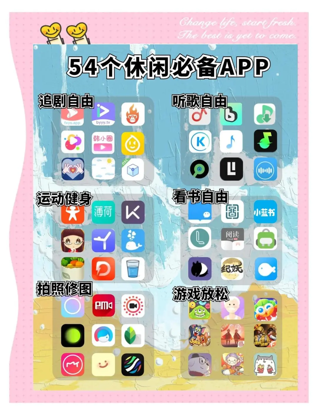 54款休闲APP，休闲必备！