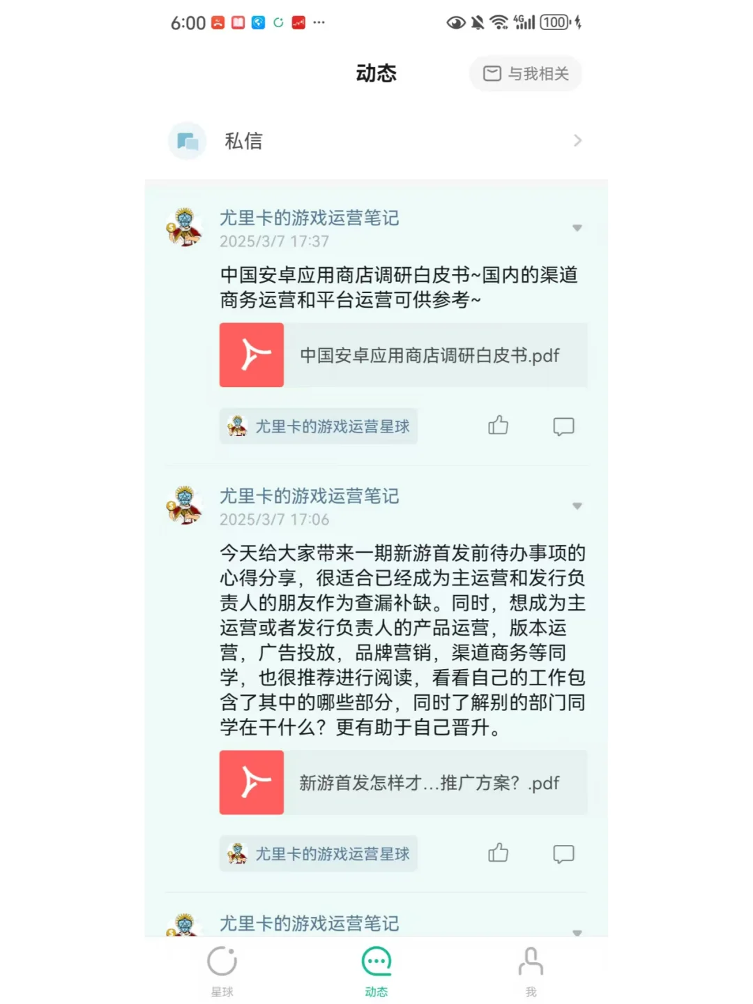 一图分辨国内安卓应用商店特点（渠道运营）