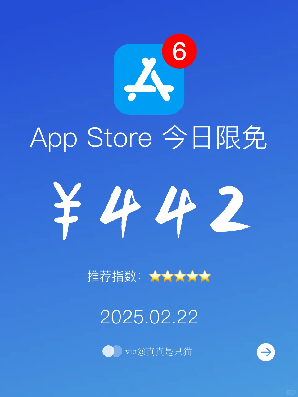 App Store今日限免｜¥442→¥0｜白嫖！