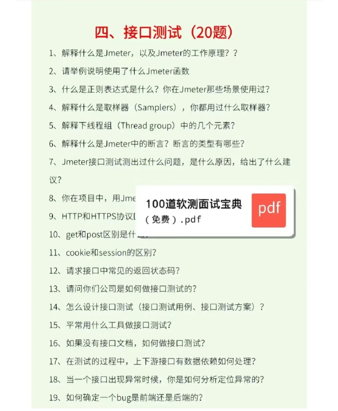 一小时刷完你的软件测试面试就差不多了