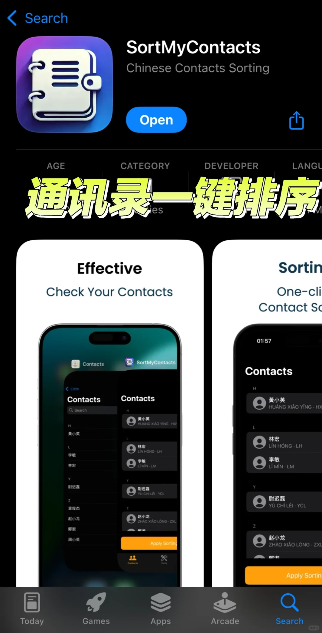英文iOS通讯录排序app