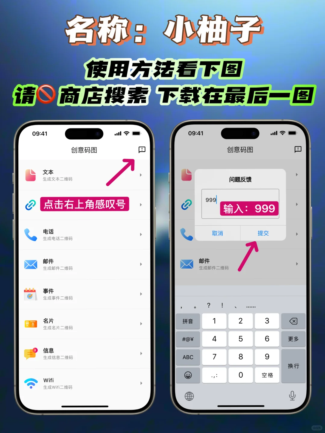 iOS｜苹果小柚子上架