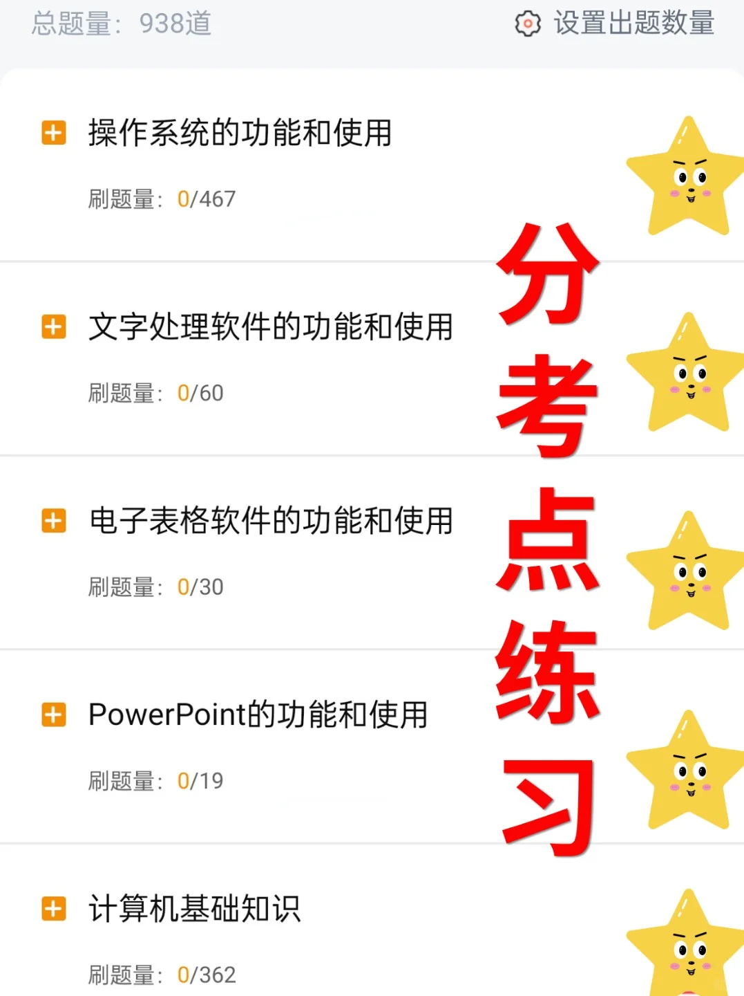 计算机一级，必须要曝光这个宝藏app👆