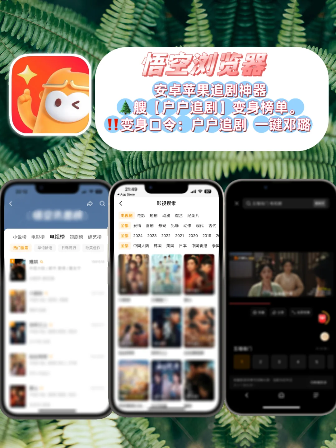 久等了姐妹们，IOS追剧神器新一期更新。🎉