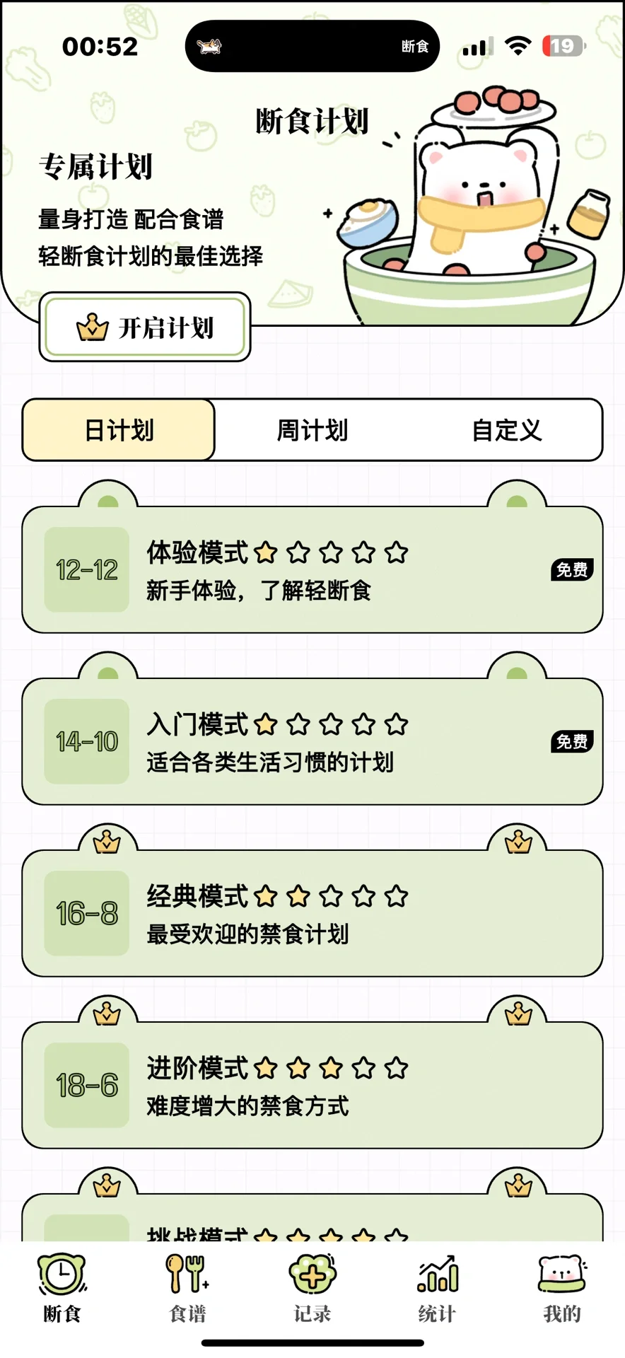 原来真的有免费的减脂app！！