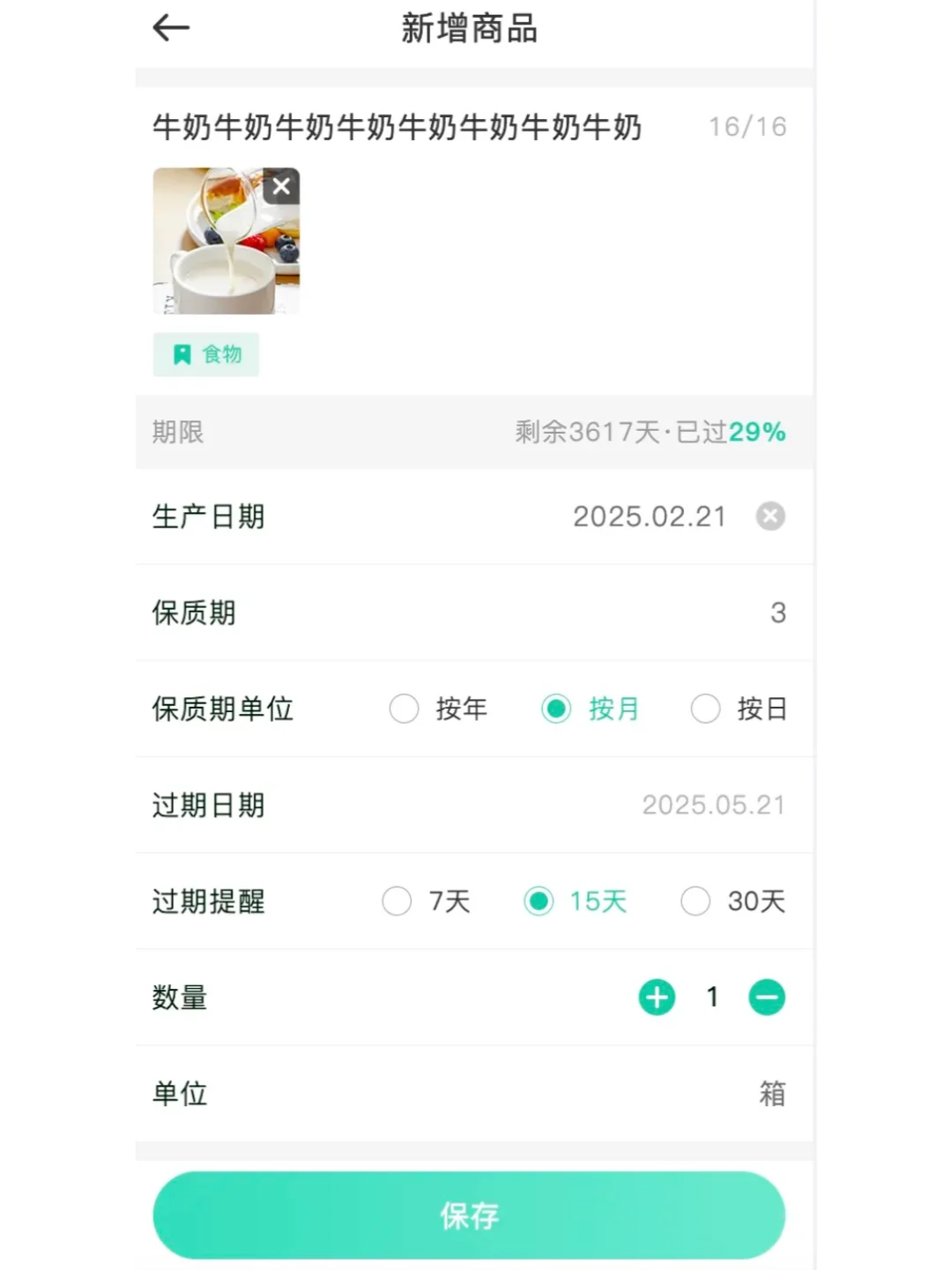 为了拒绝浪费我开发了这个安卓app...