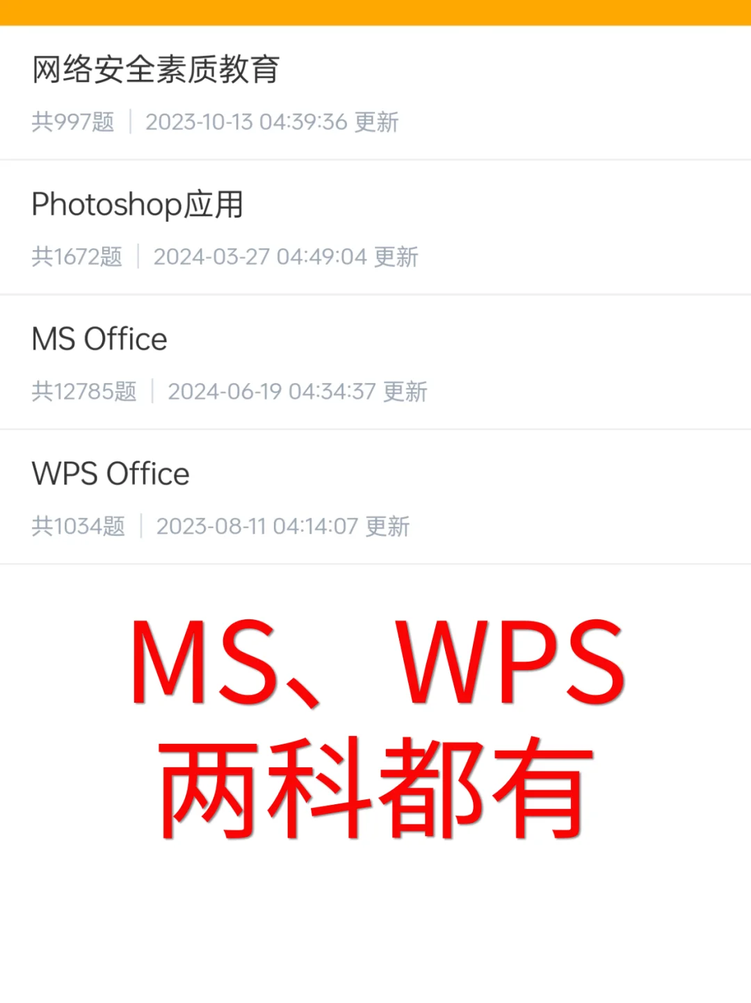 计算机一级，必须要曝光这个宝藏app👆