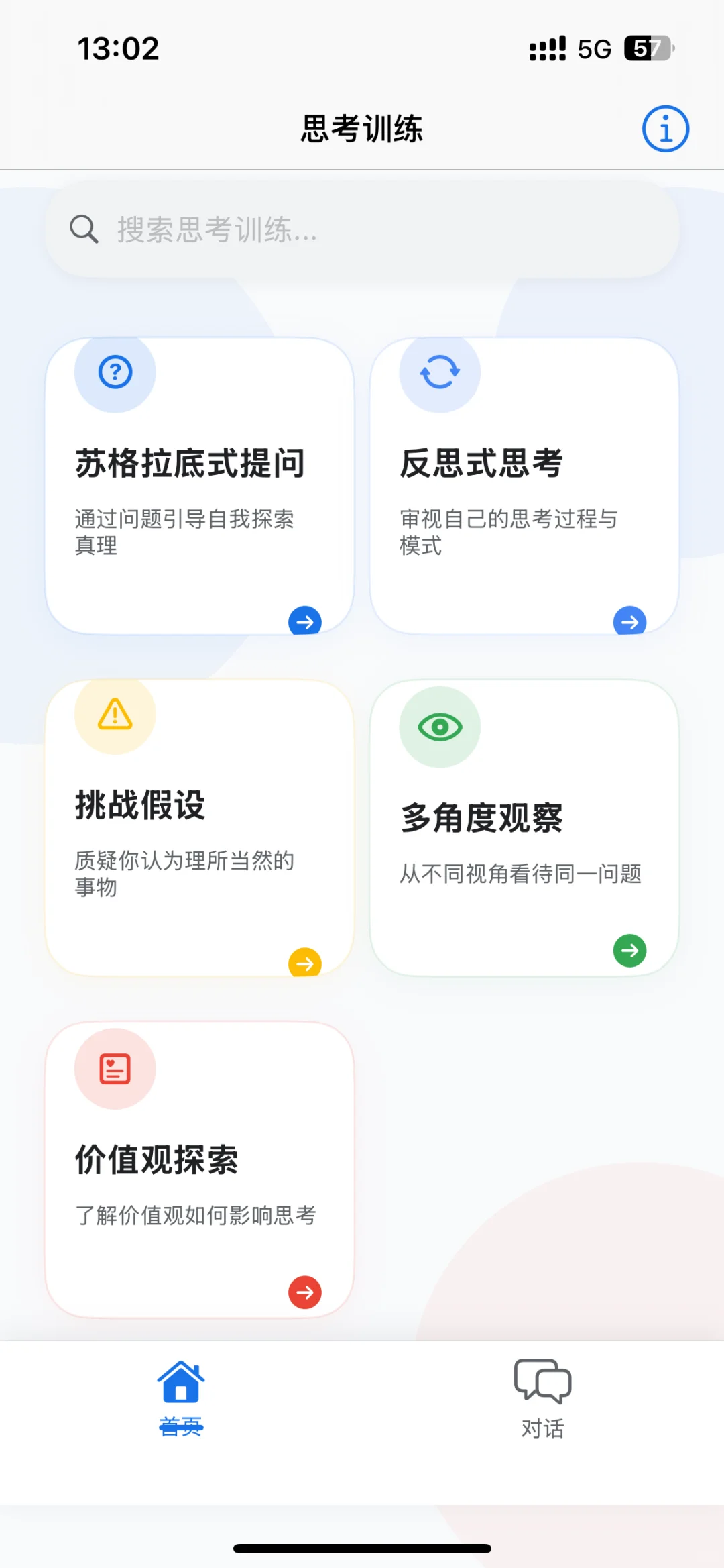 ios app：另一个人思考