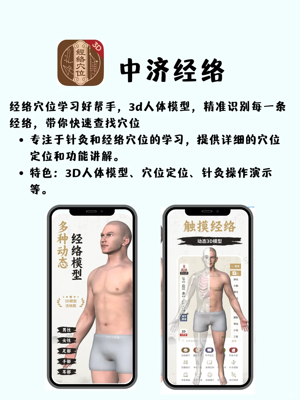 建议中医粉刻进DNA的APP！