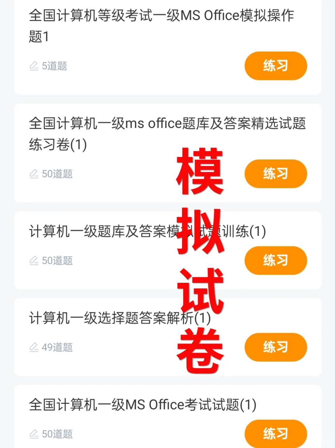 计算机一级，必须要曝光这个宝藏app👆