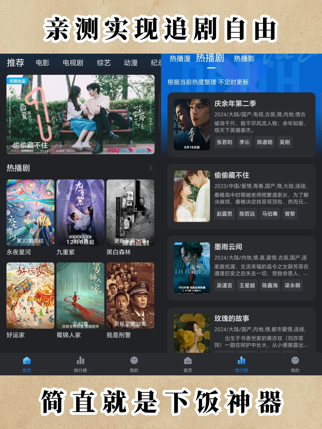 挖到宝了！这追剧APP绝了🉑