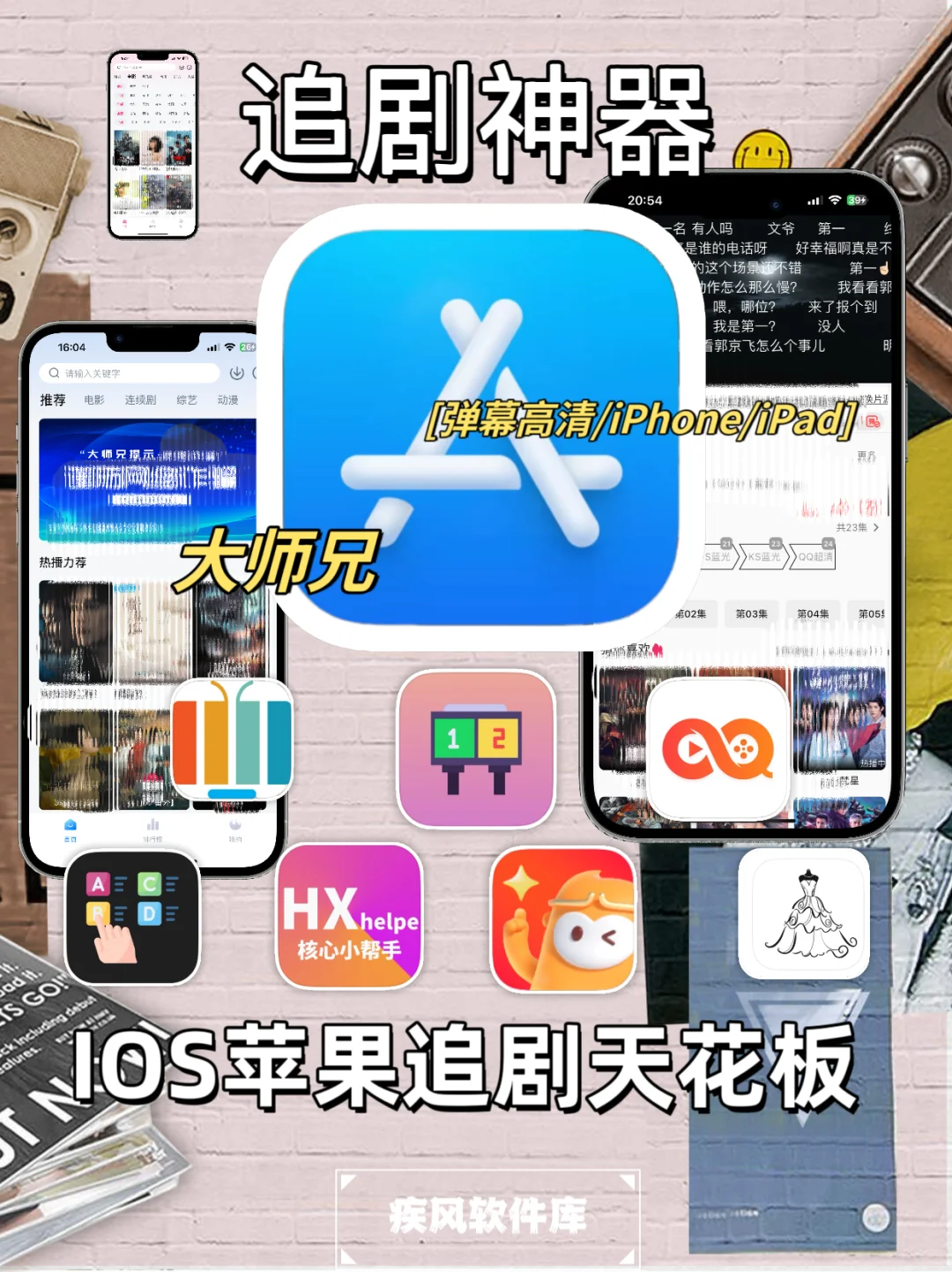 追剧神器！苹果追剧必备，大师兄回归