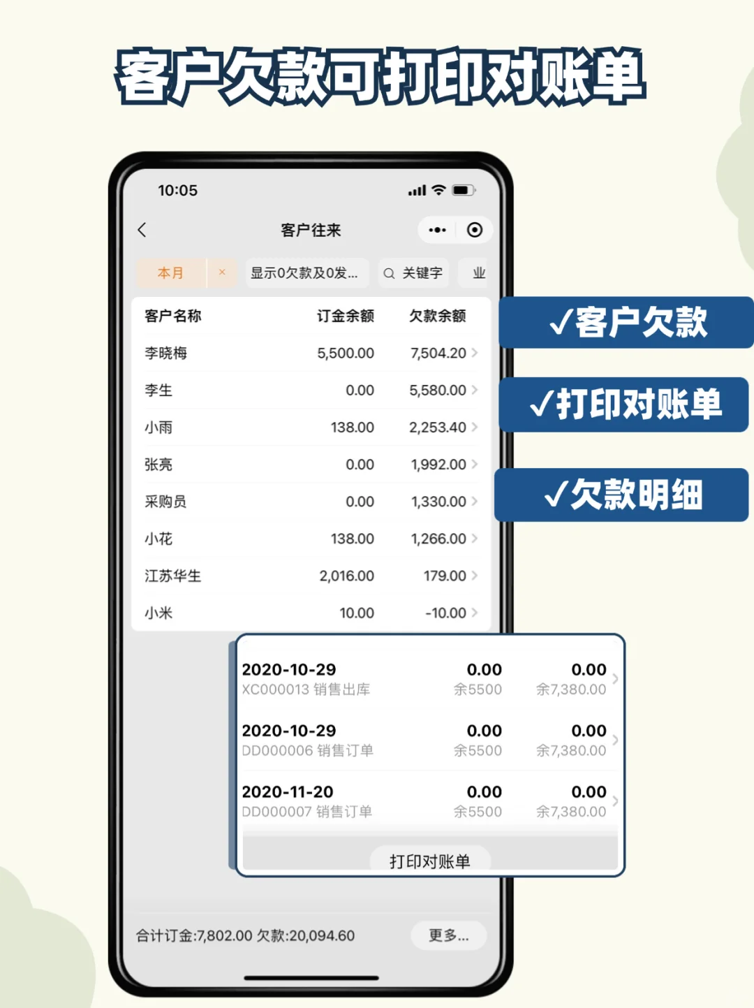 太太太后悔了，没有早点用这个进销存软件