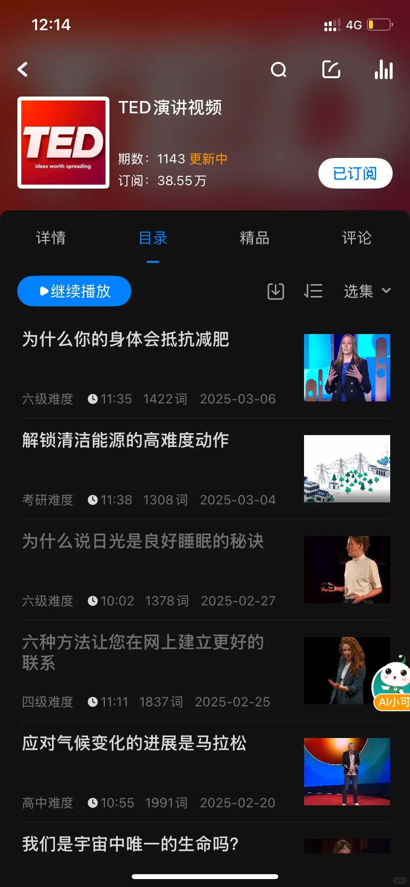 可可英语app-良心好app