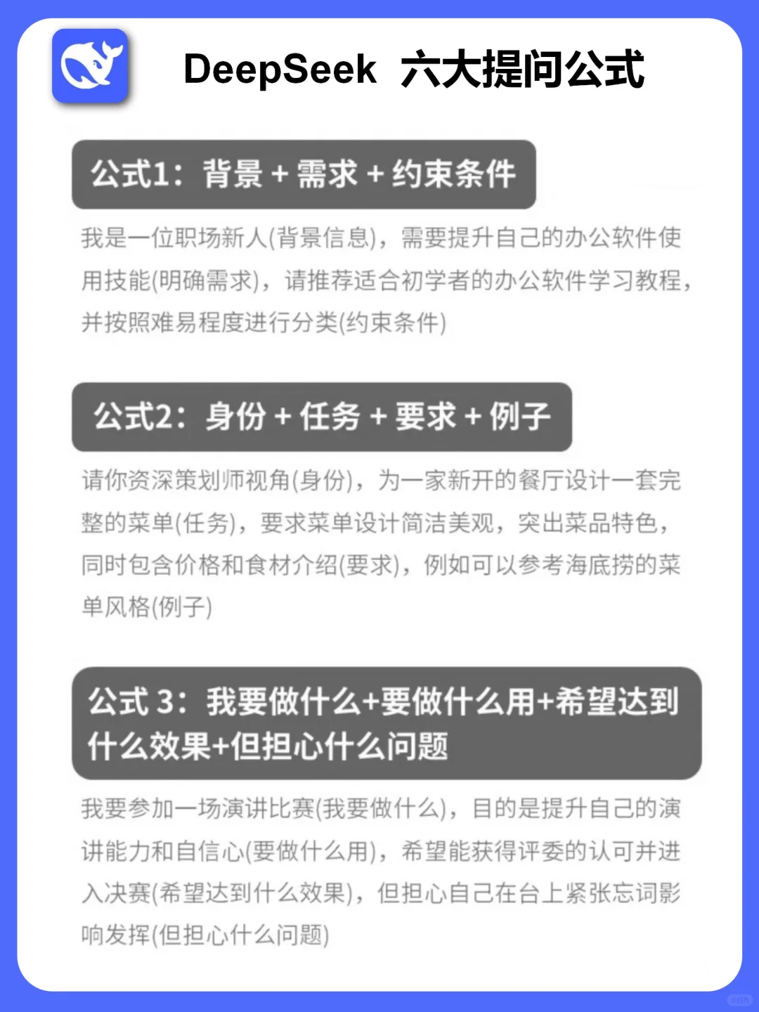 DeepSeek超强组合来袭🔥存下吧！很难找全了