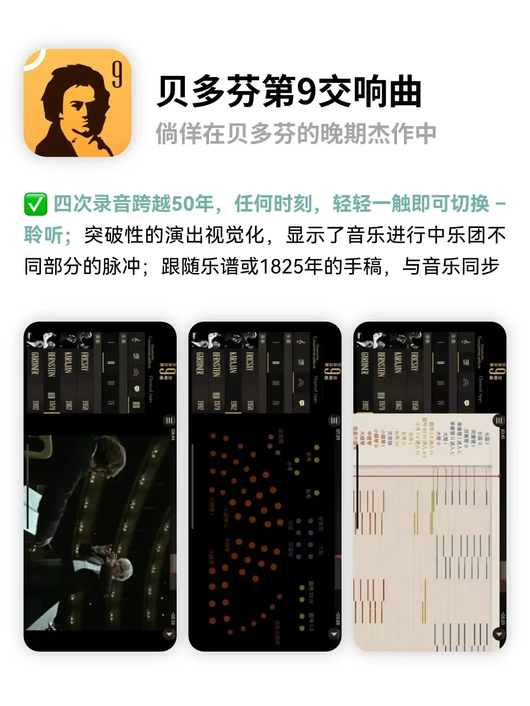 ▶古典音乐爱好者必备APP