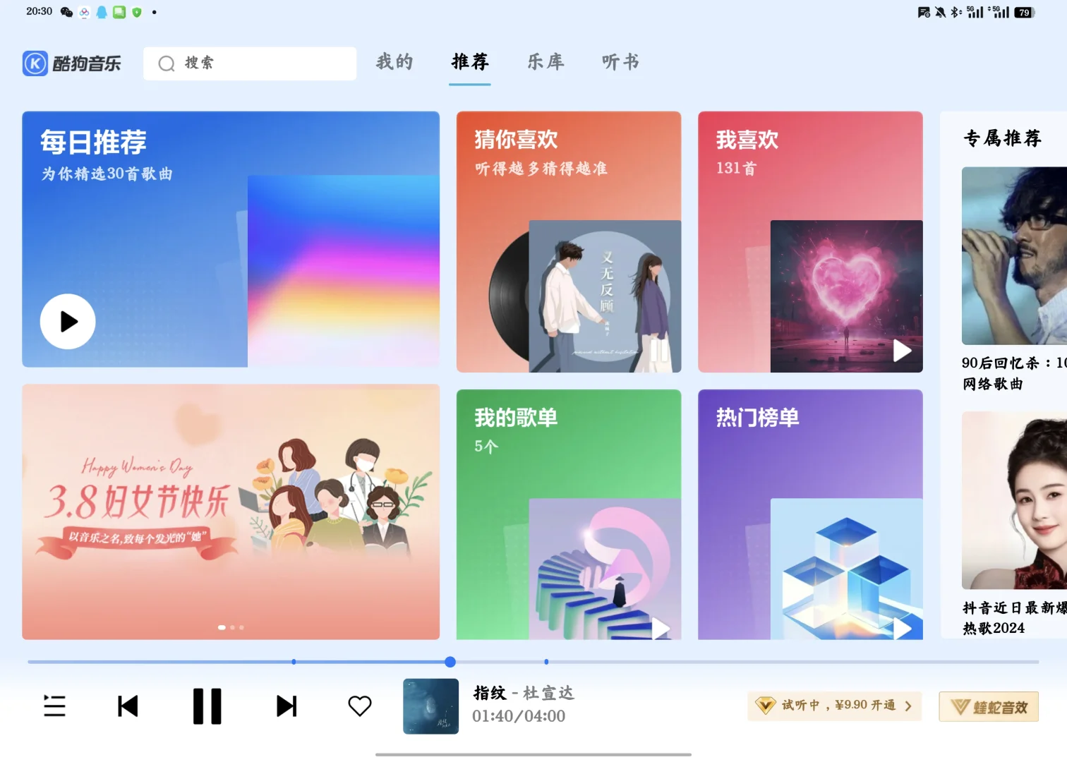 酷狗音乐HD(内测)
