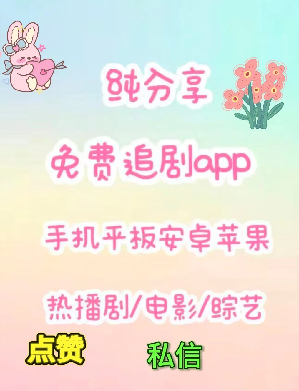免VIP看所有剧综艺的app🔥🔥🔥