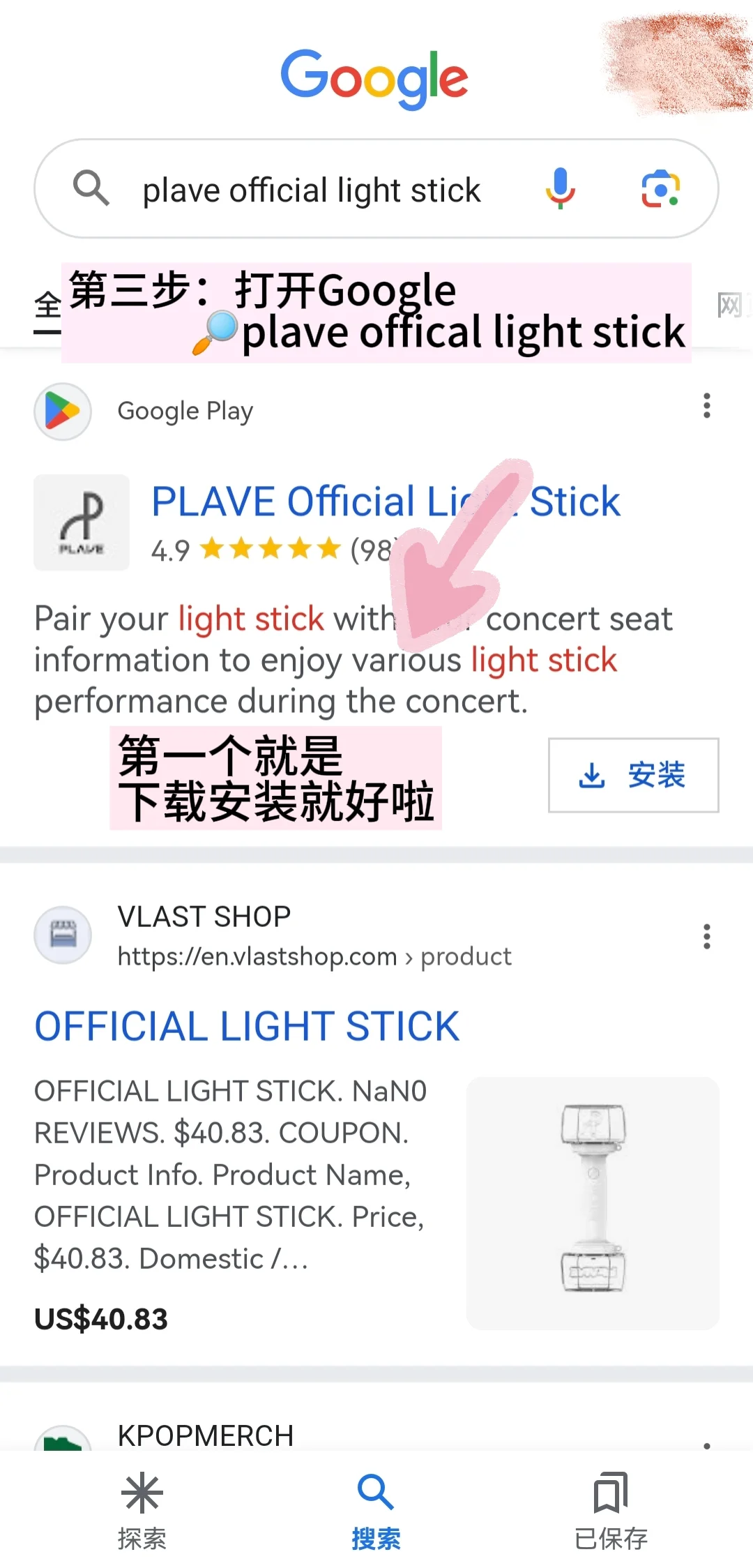 给使用安卓的噗哩准备的应援棒app下载教程