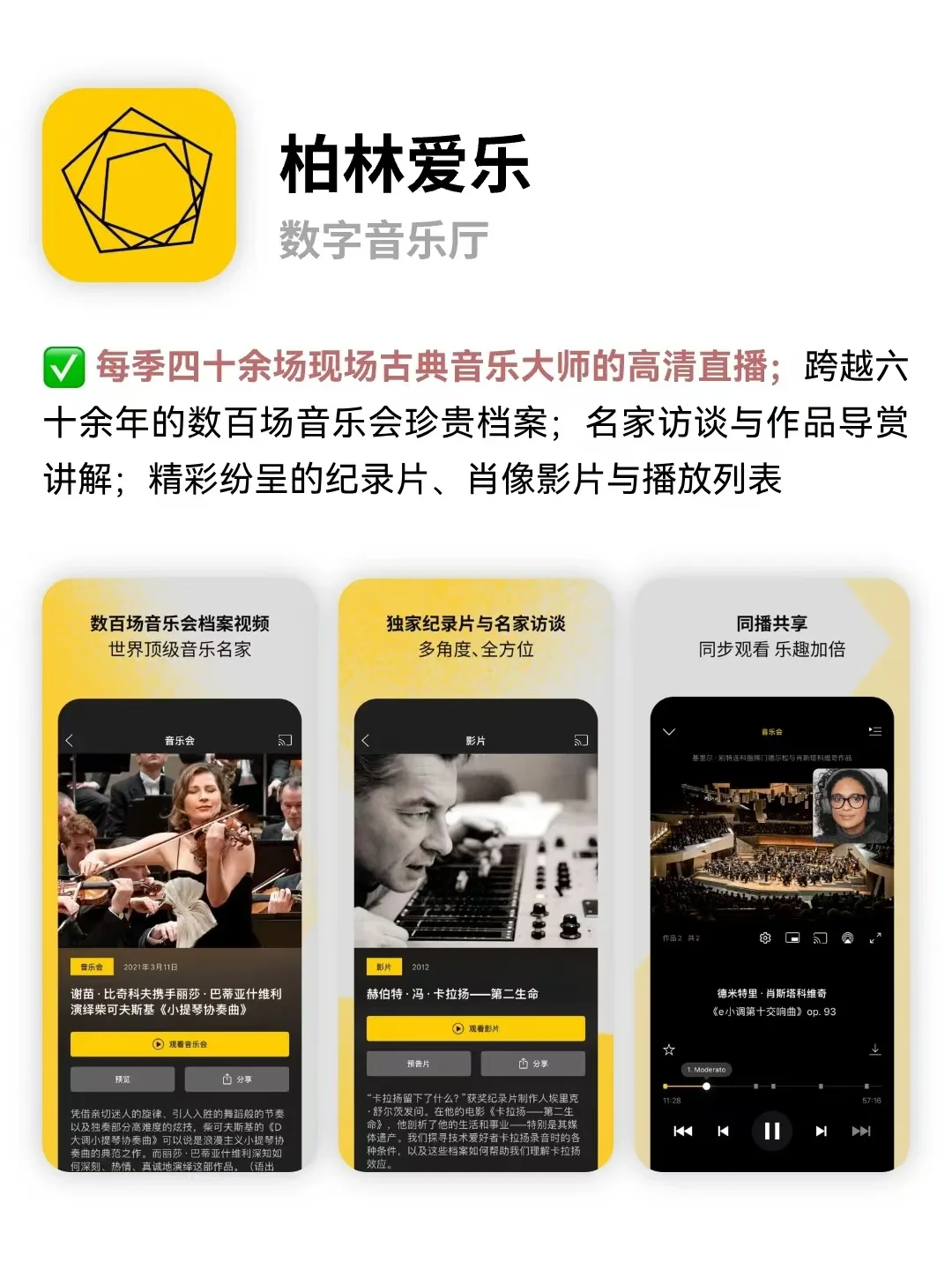 ▶古典音乐爱好者必备APP