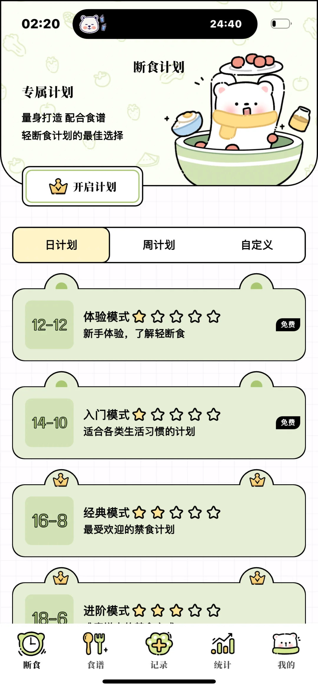 真的好有免费的APP ！！！