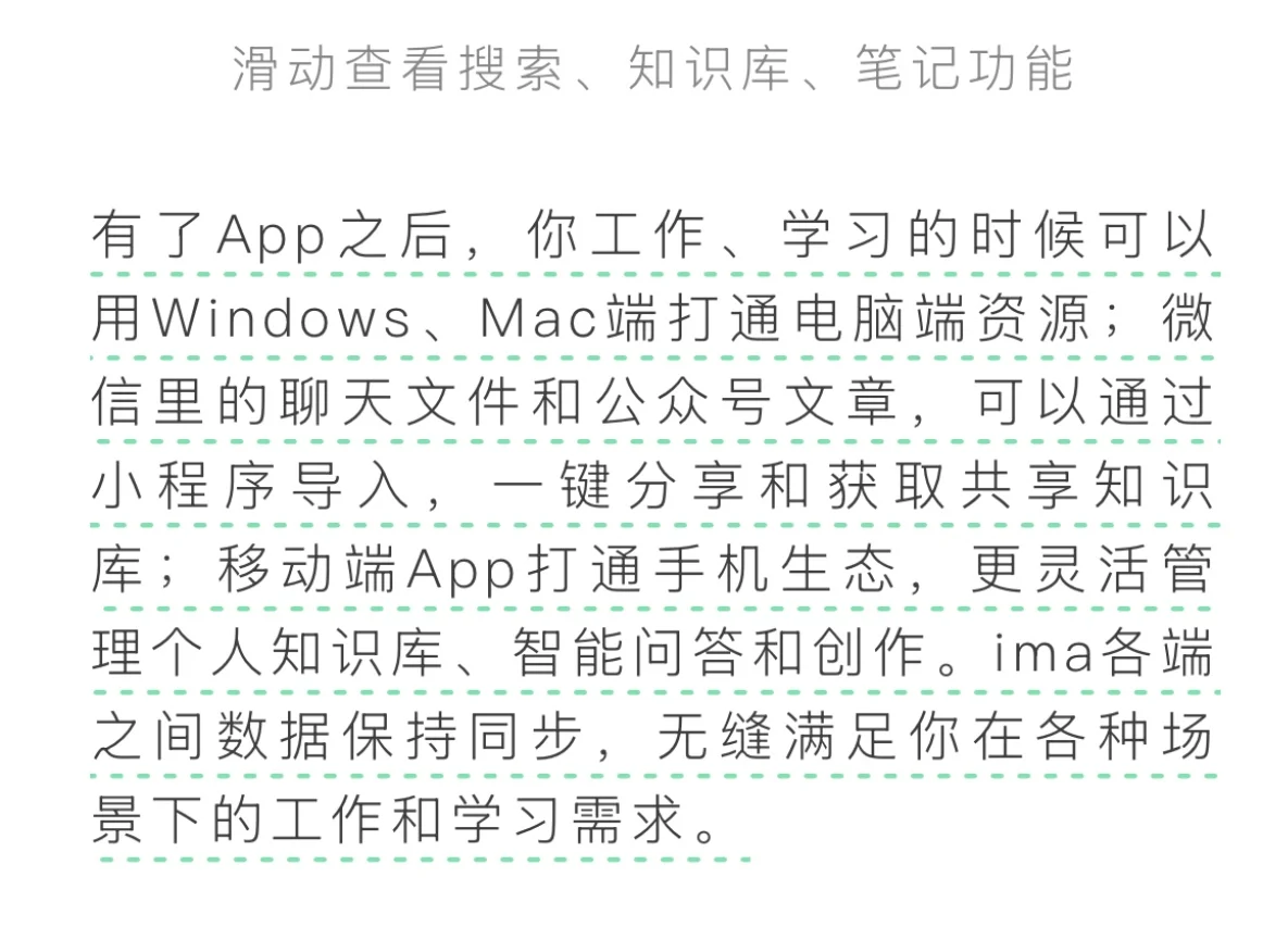 腾讯智能工作台ima推出APP版本
