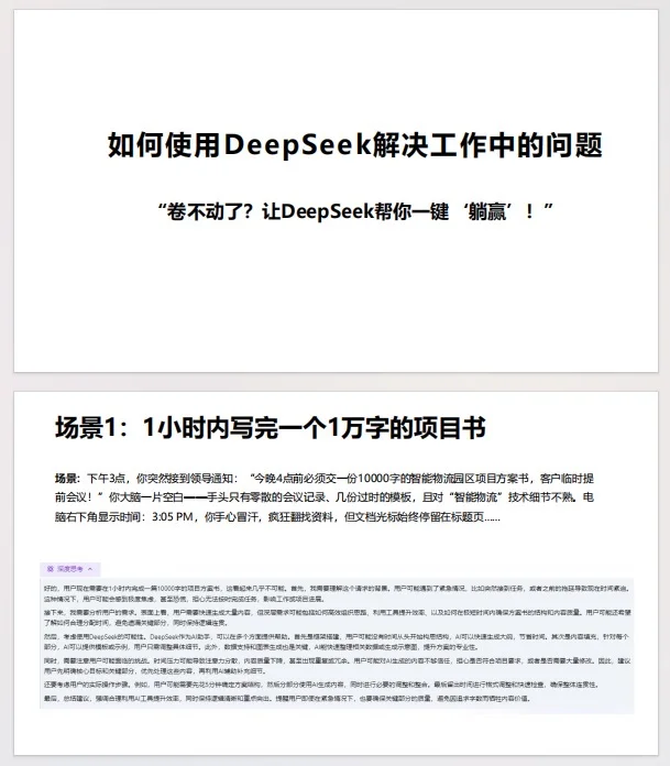 DeepSeek超强组合来袭🔥存下吧！很难找全了