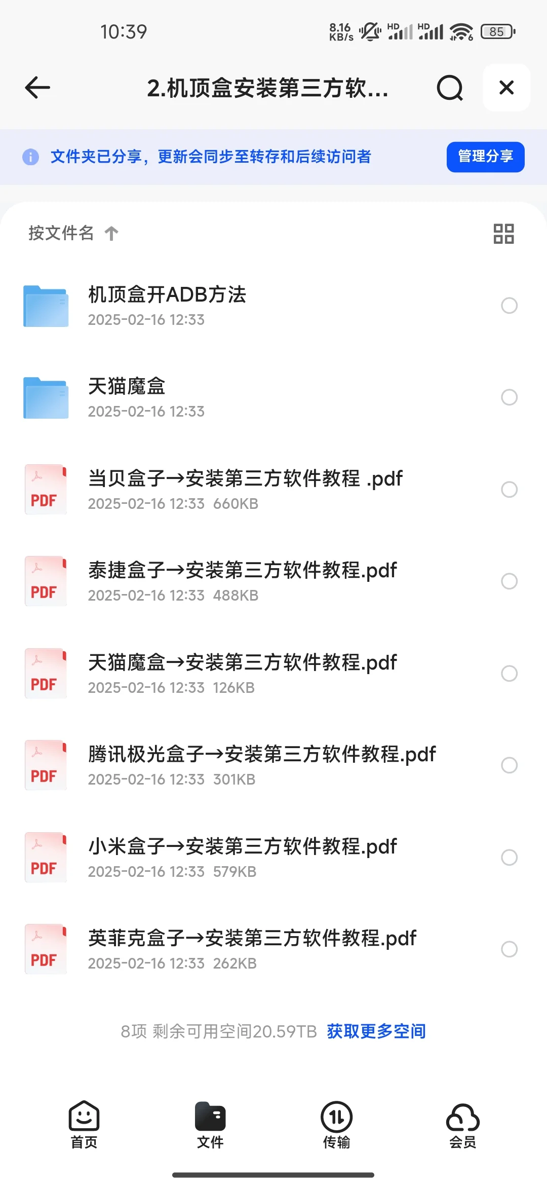全型号电视盒子投影，电视安装软件教程