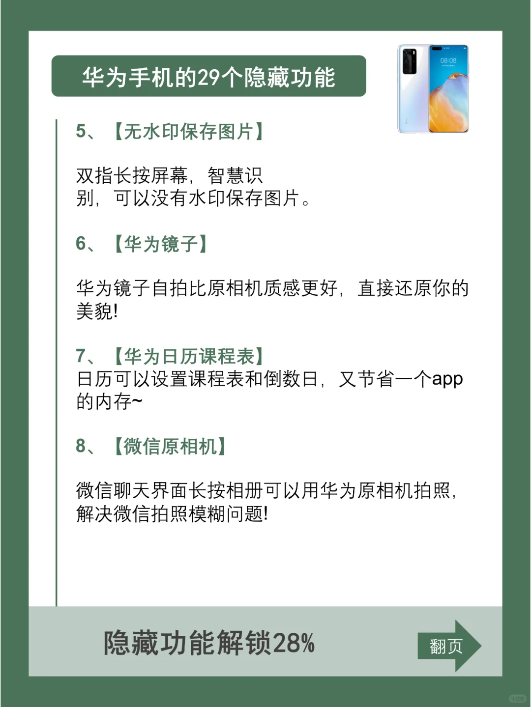全网98%的人都不清楚的29个华为隐藏功能！