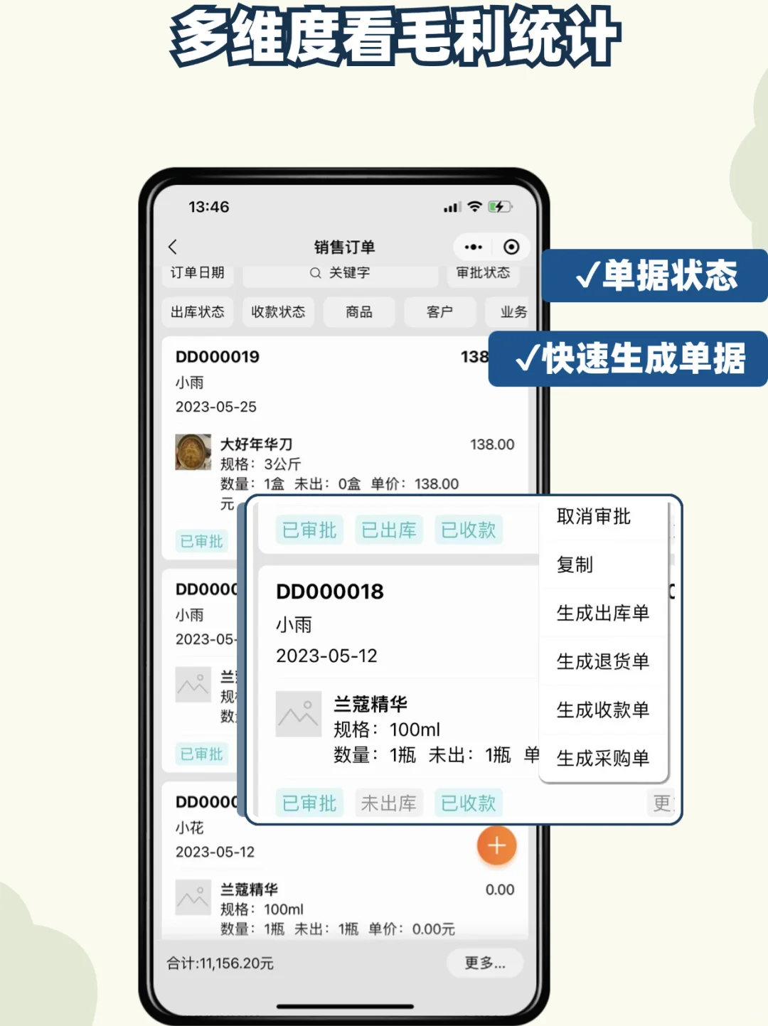 太太太后悔了，没有早点用这个进销存软件