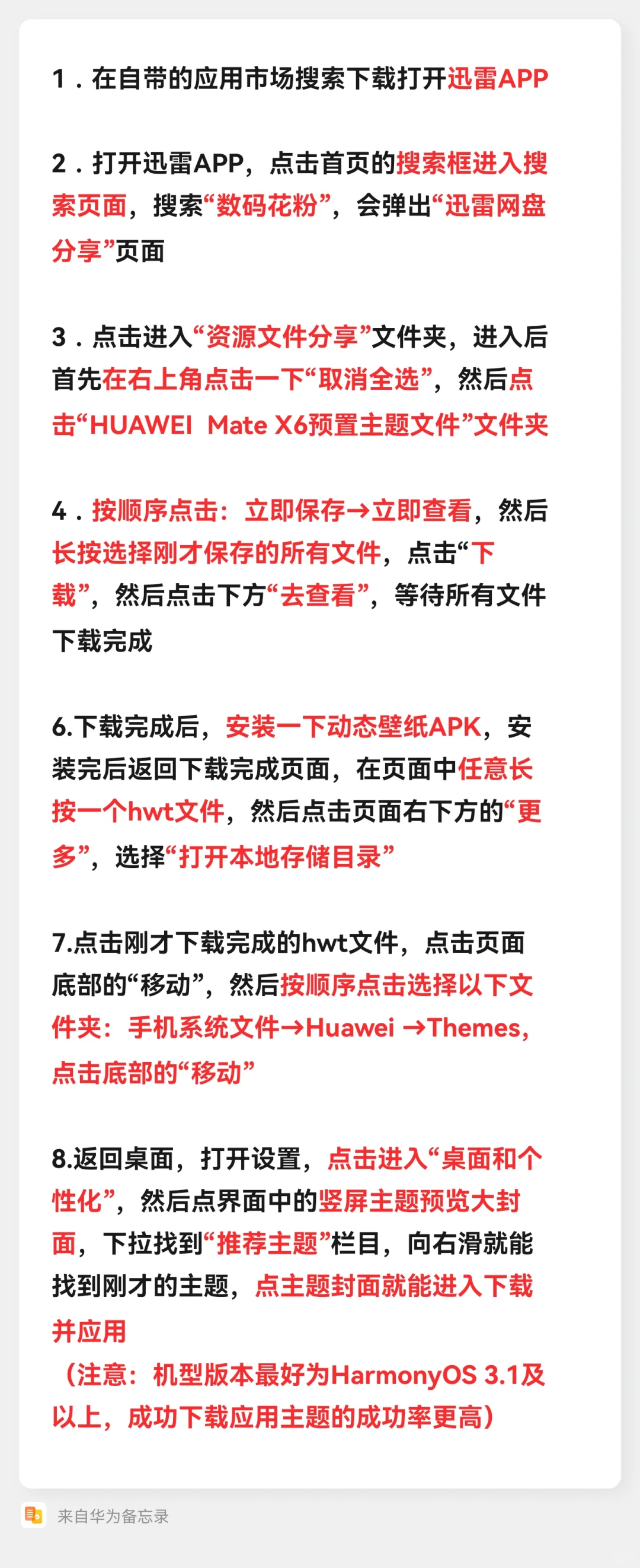 华为Mate X6预置主题文件分享-夜雨聆风