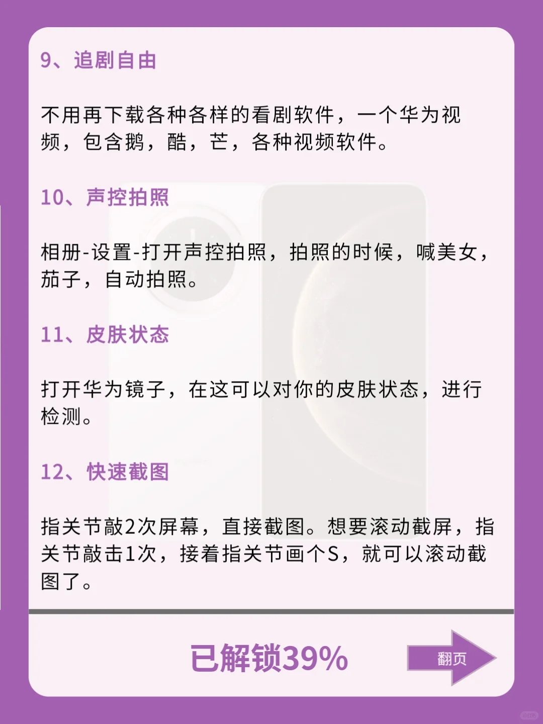 这么久才知道的华为手机3⃣1⃣个隐藏功能❗
