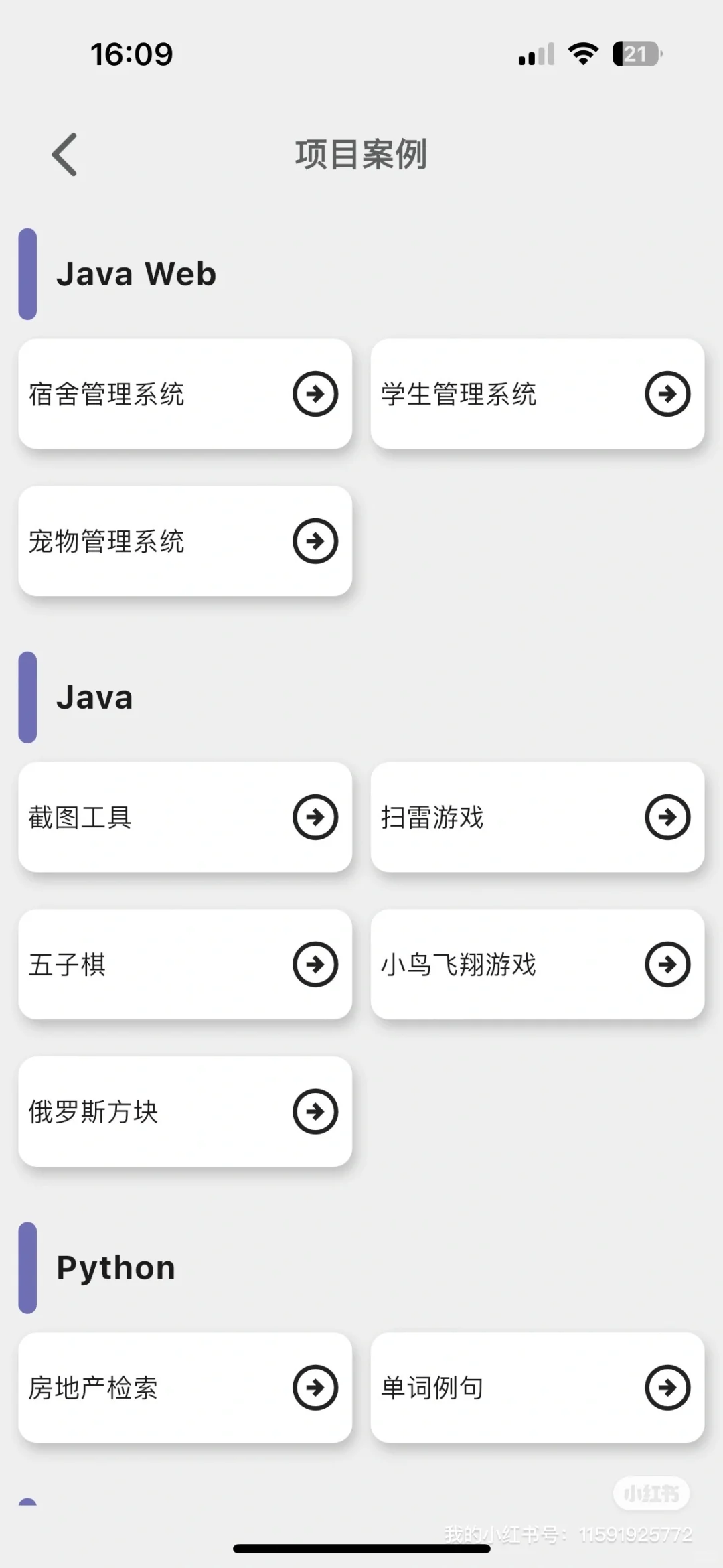 这个软件让我对Python的兴趣达到了巅峰！