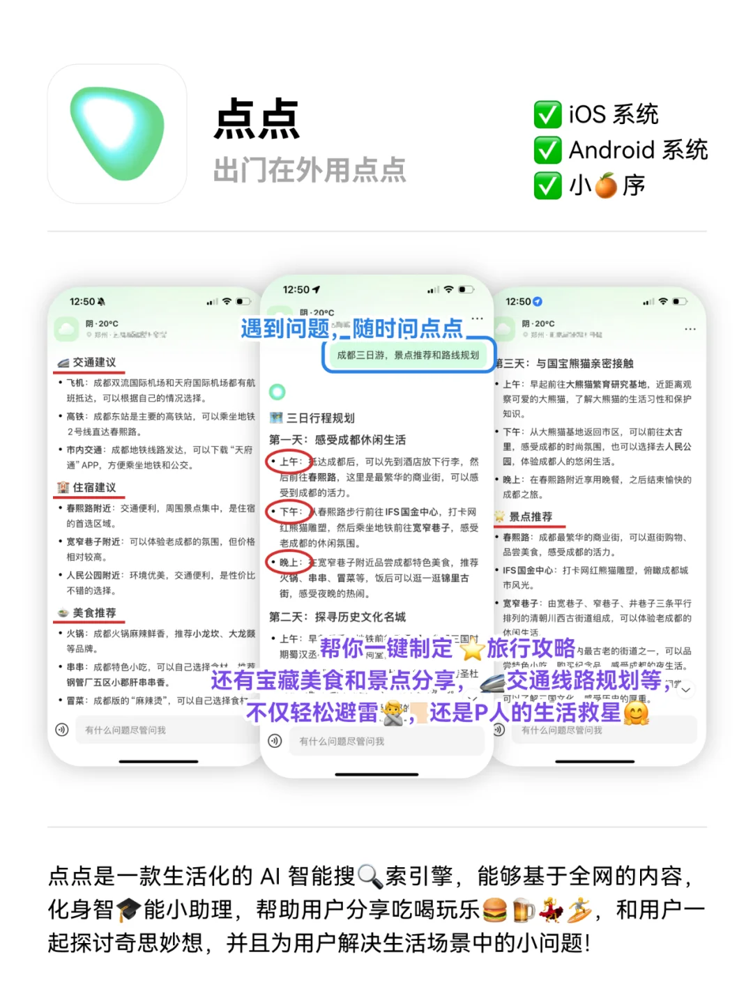 出行+旅游+生活百科🔥P人必备的实用APP
