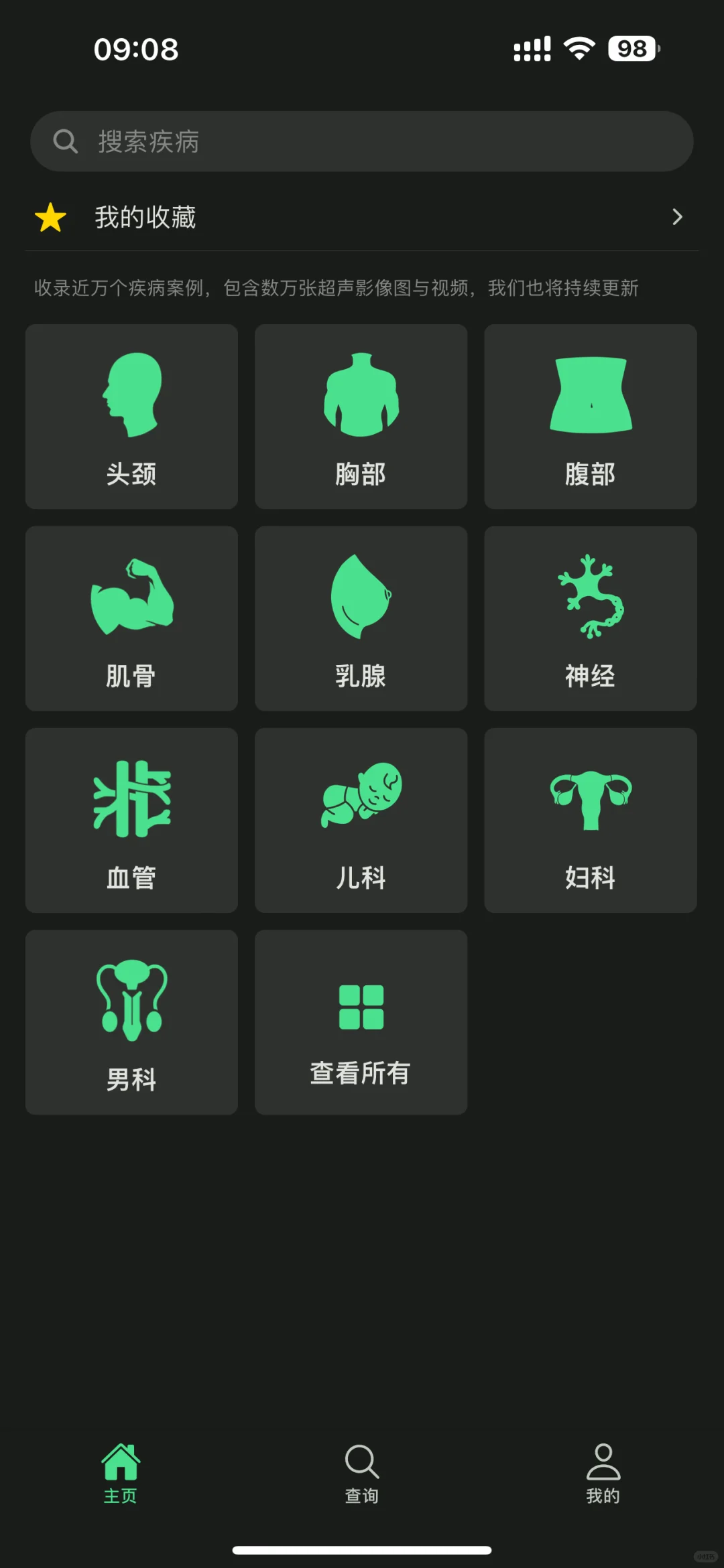 超声医生的智慧囊，🦠超声疾病库YYDS