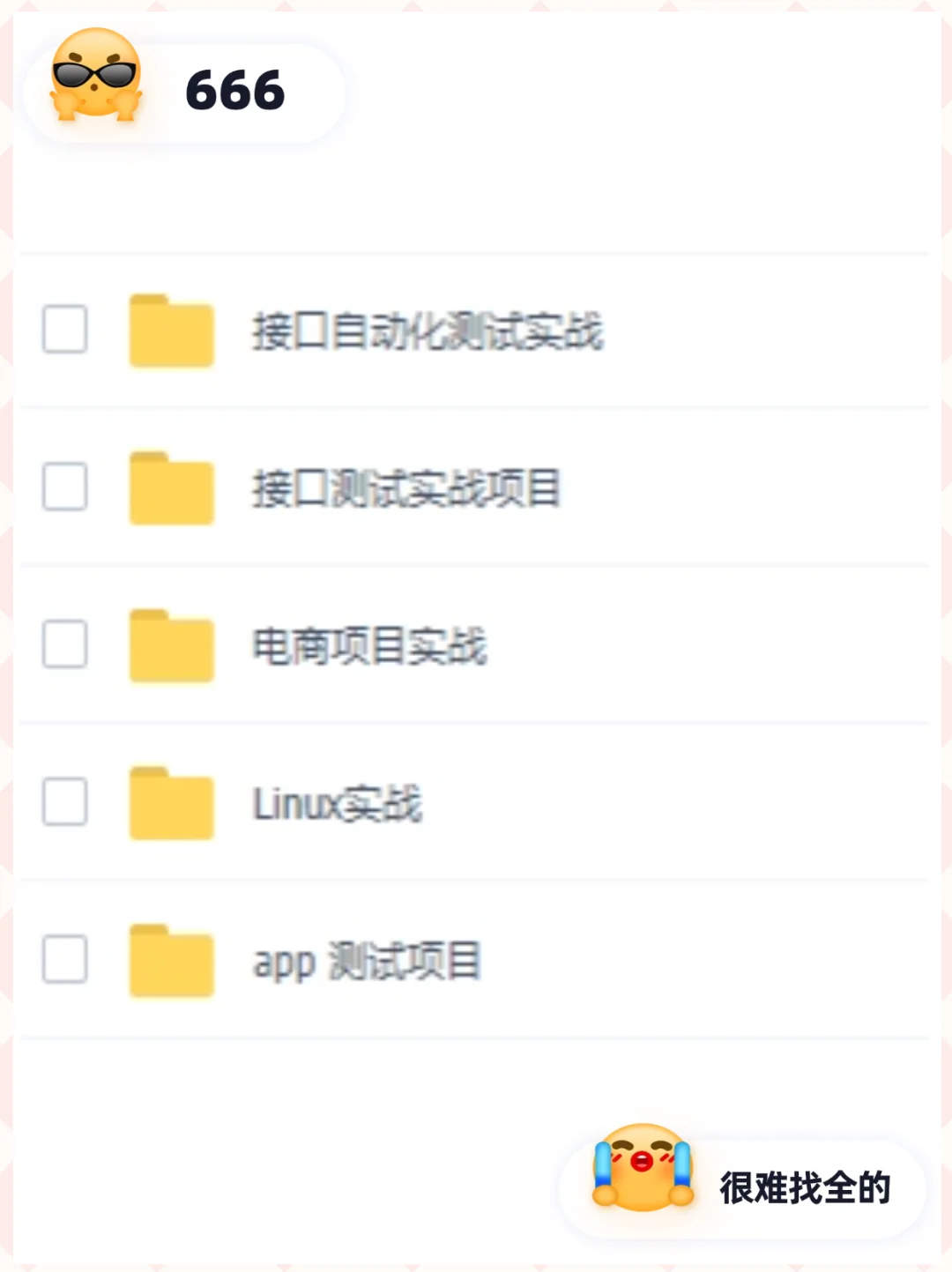 ㊙软件测试项目怎么找？这次下“血本”