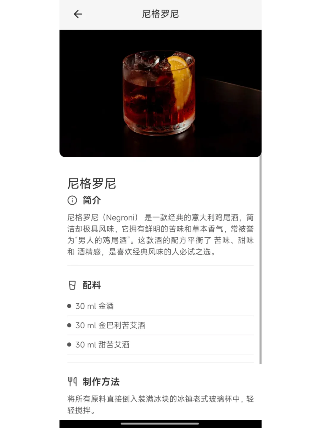 🎉 调酒笔记安卓版上线啦!iOS版在路上~