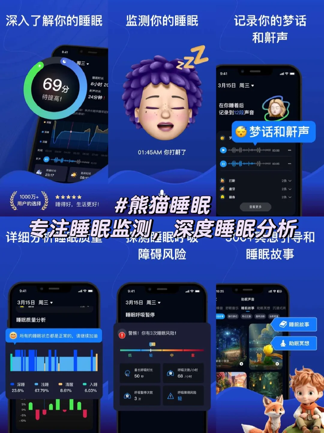 睡眠监测app哪个好用