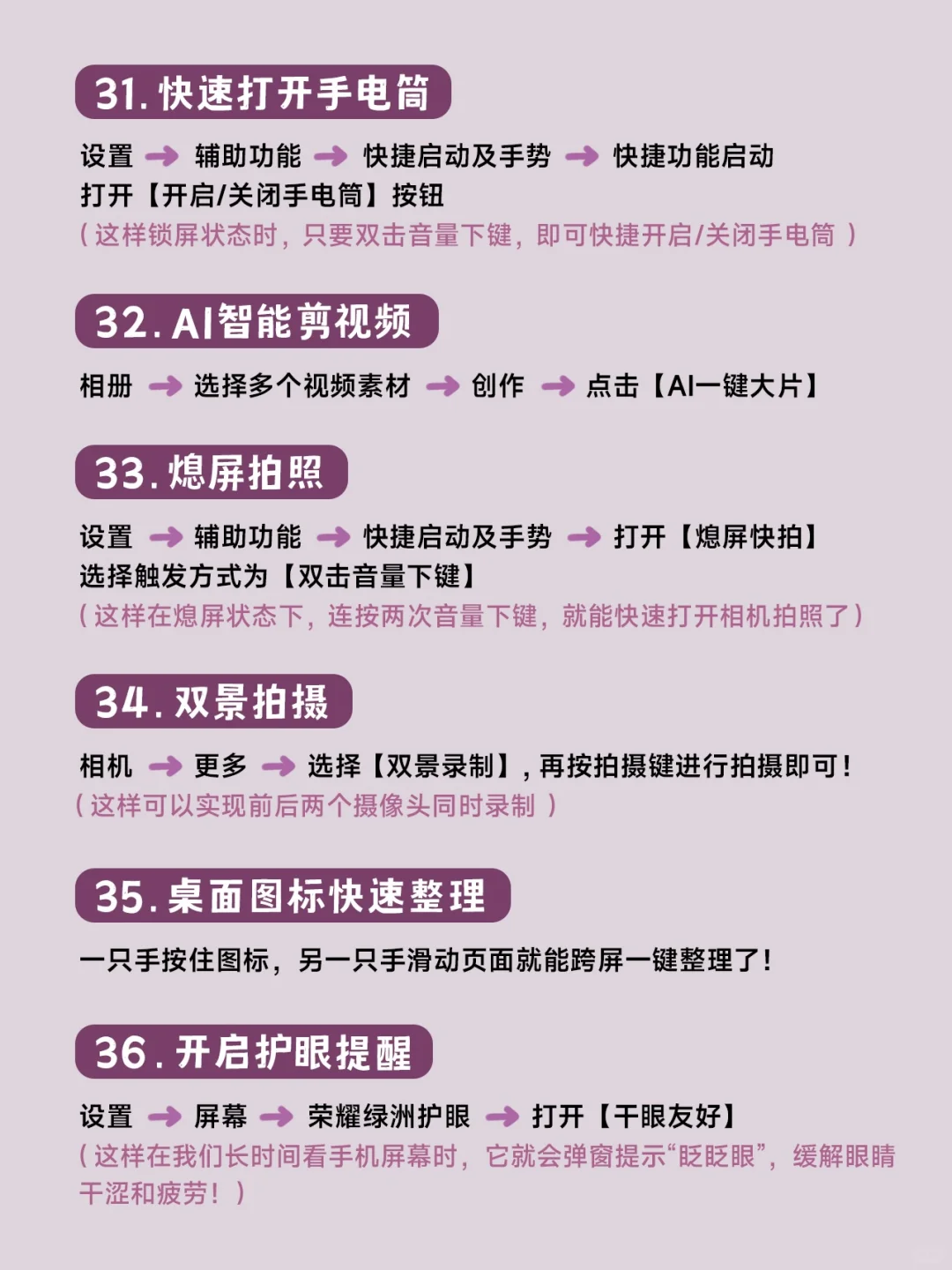 68个荣耀手机隐藏功能！90%的人居然不知道！