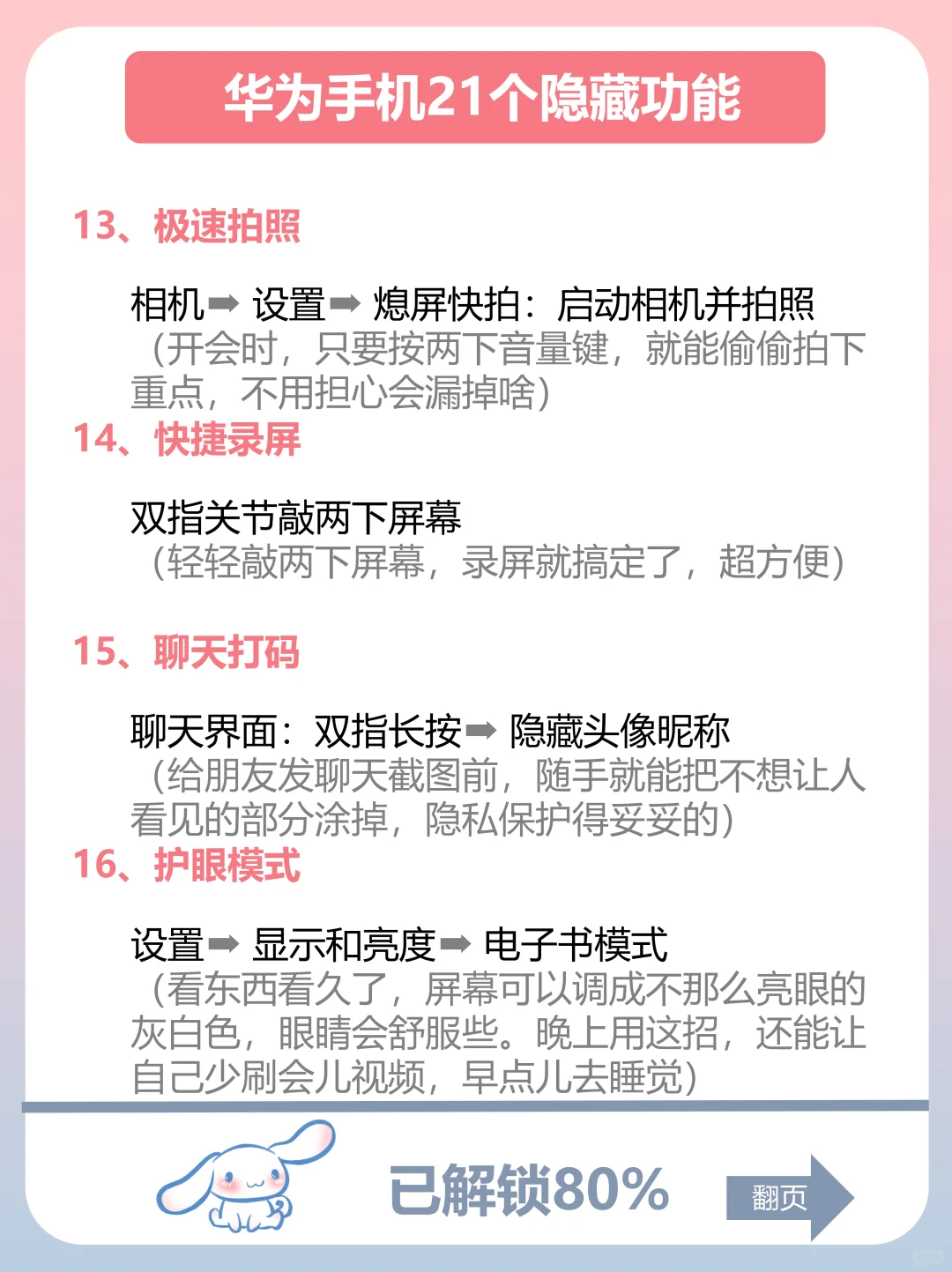 就 5% 人知道❗️华为手机神级隐藏功能❗️