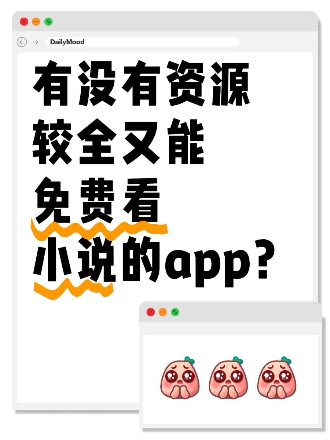 求一个看小说的app