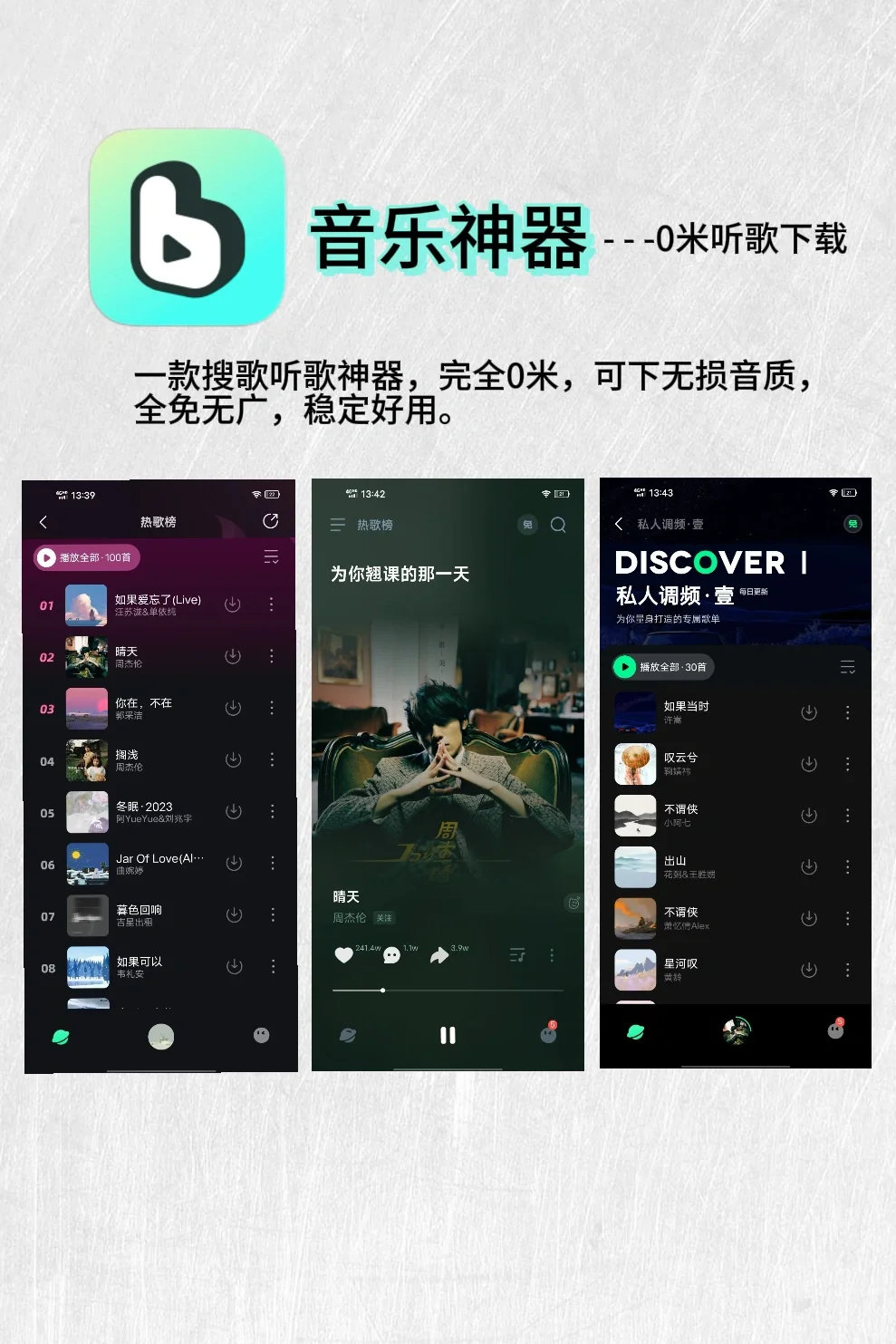 0️⃣米音乐播放神器！
