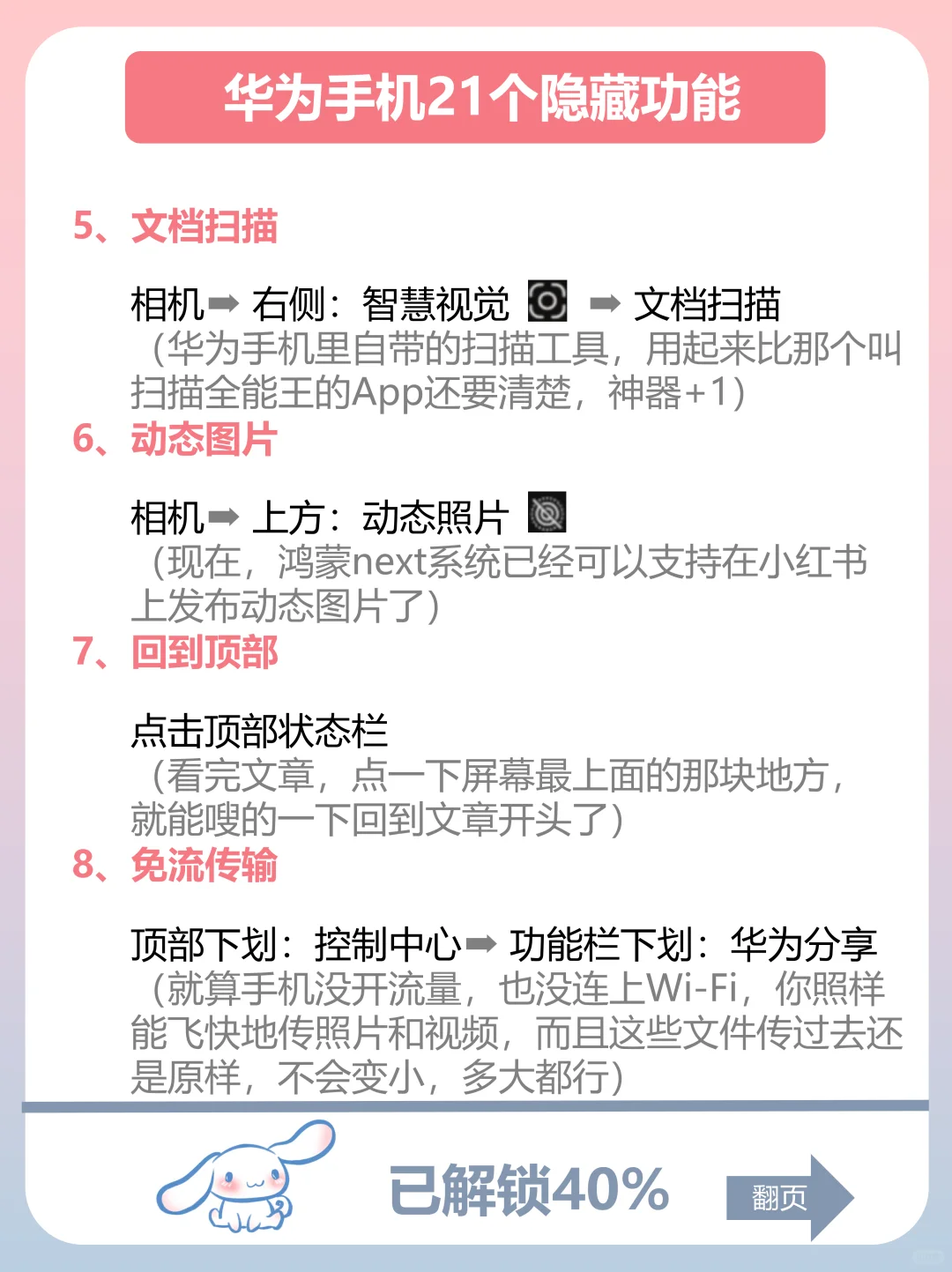 就 5% 人知道❗️华为手机神级隐藏功能❗️