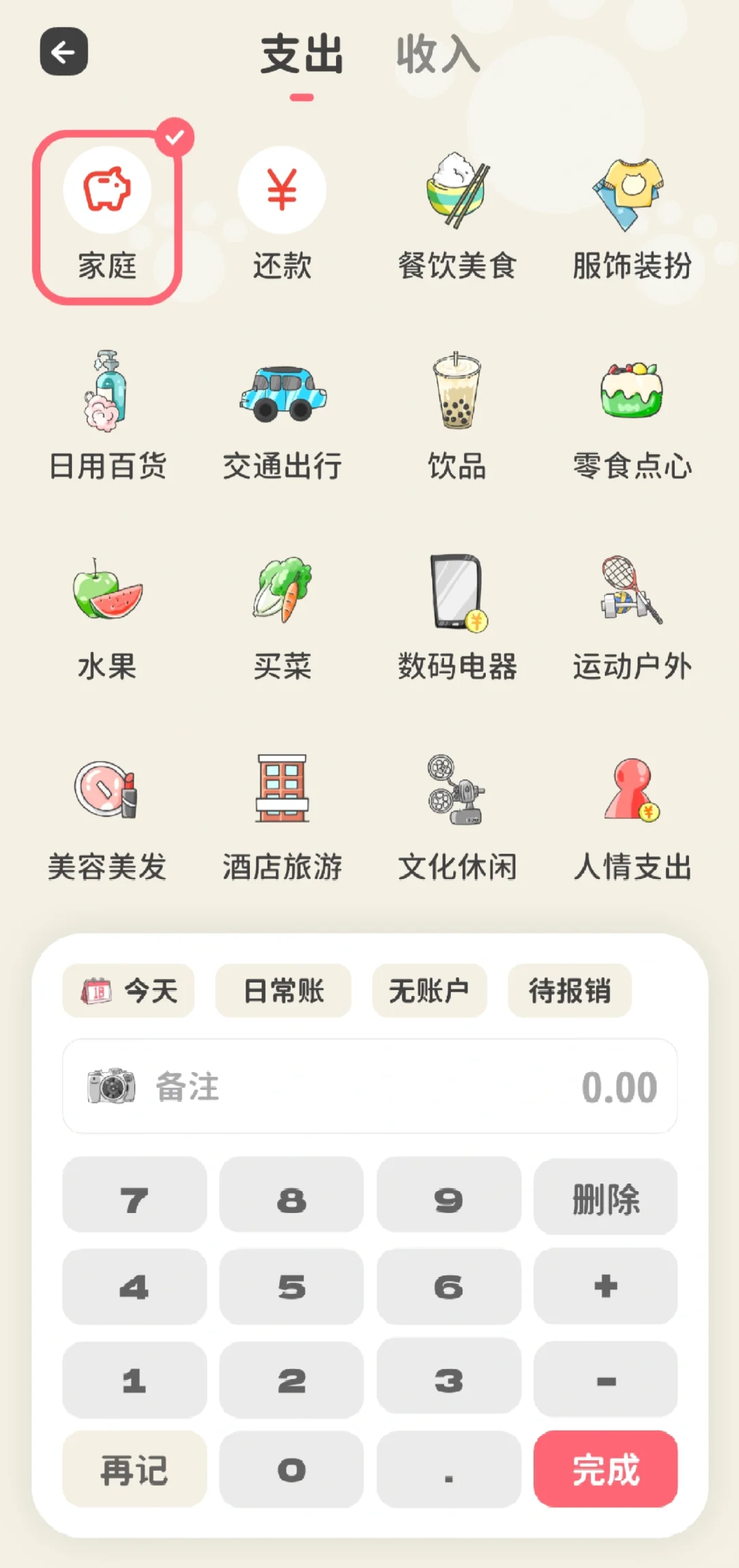 ✨ 告别糊涂账，这款记账软件超好用