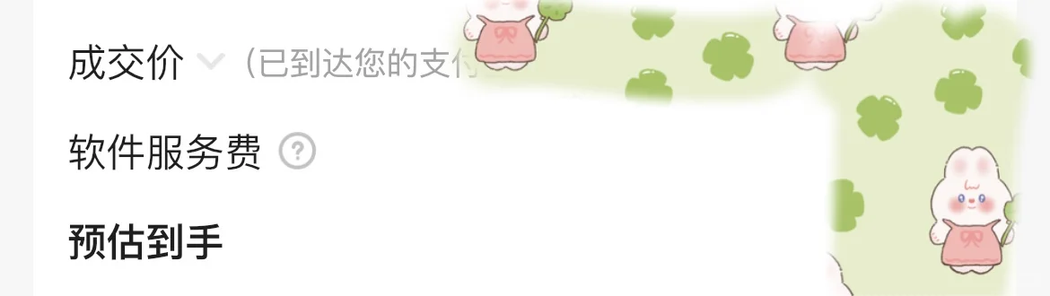 咸鱼软件服务费