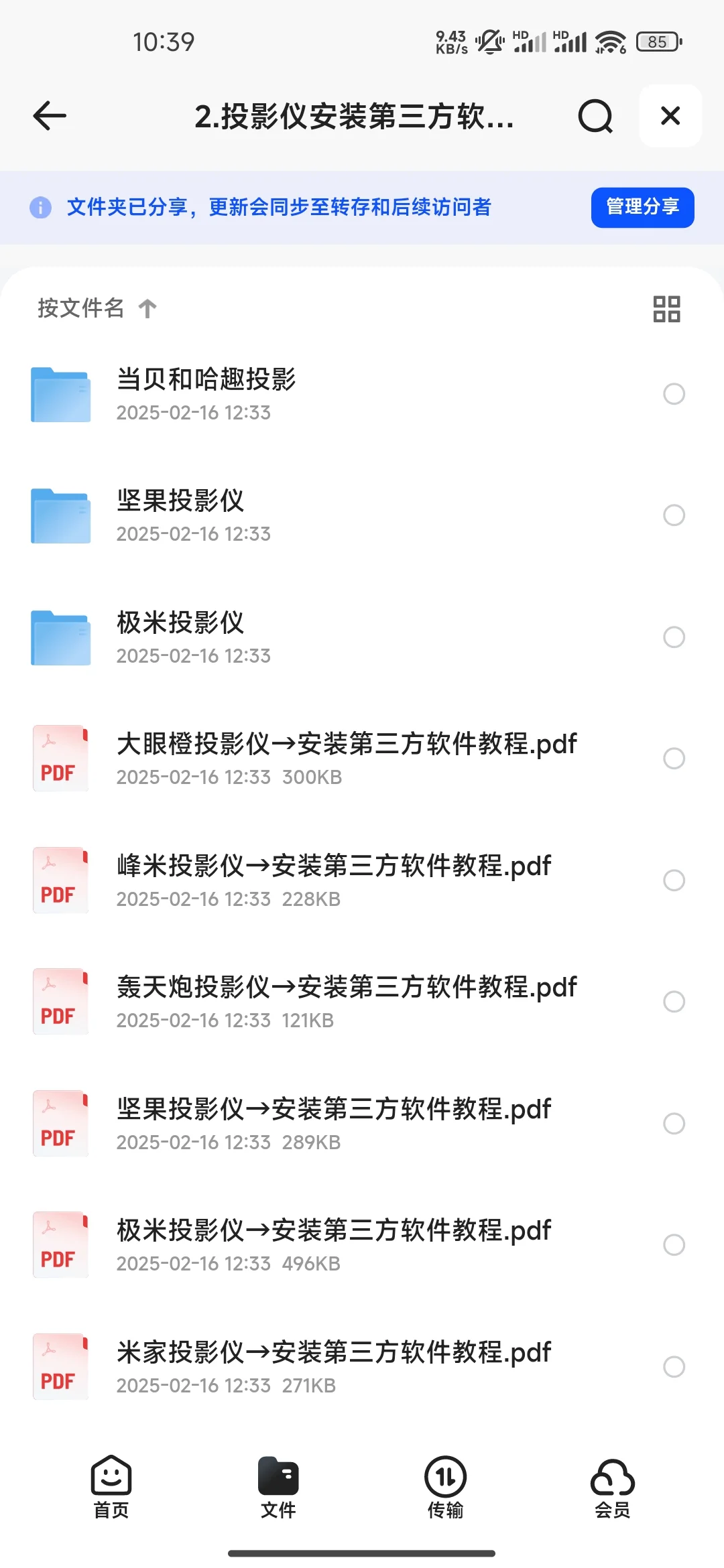 全型号电视盒子投影，电视安装软件教程