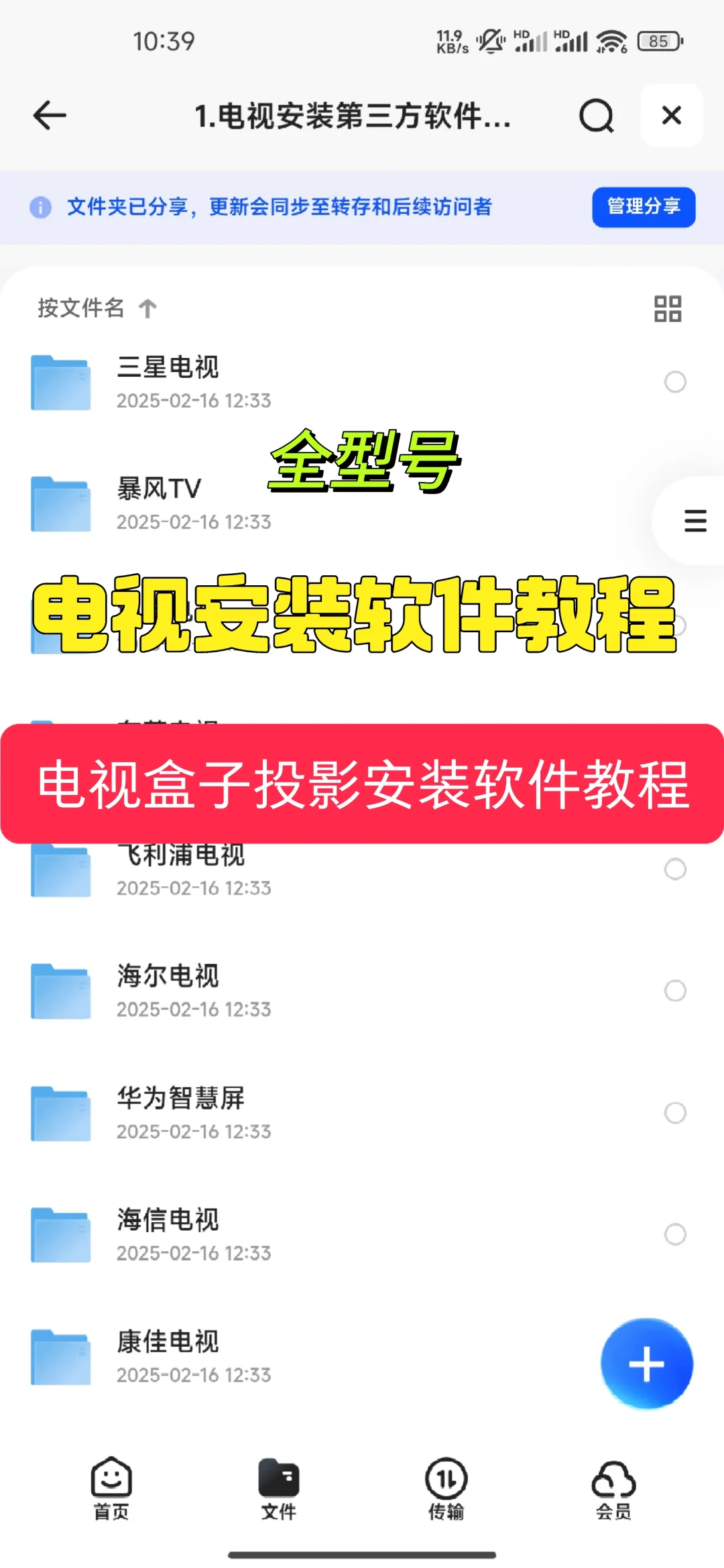全型号电视盒子投影，电视安装软件教程