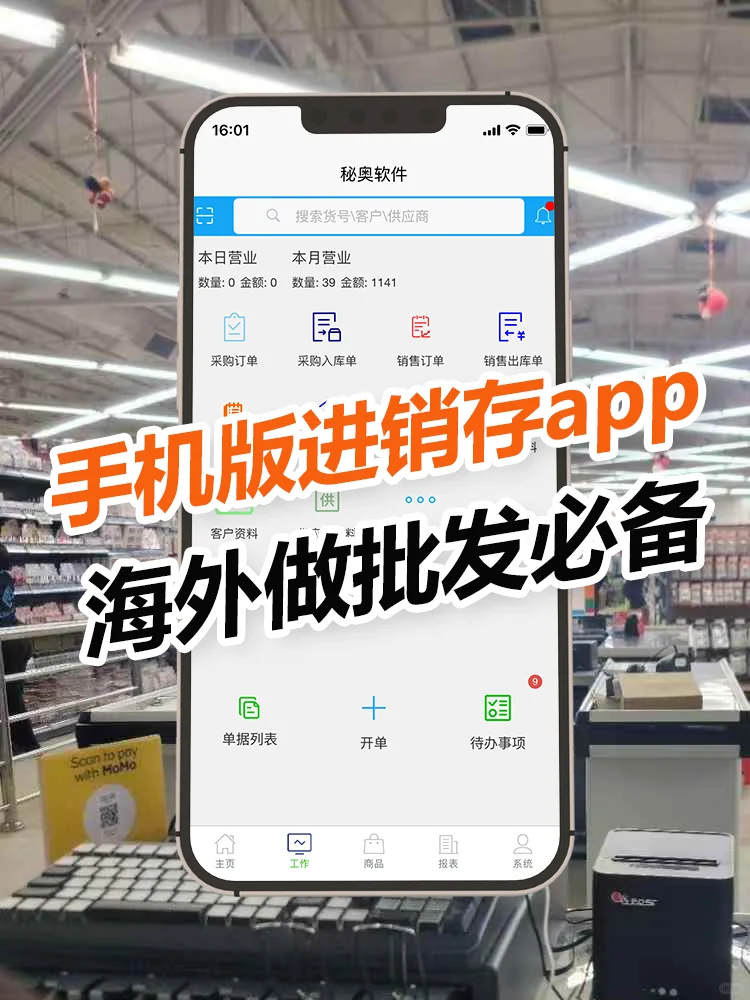 📱批发老板必看！手机进销存 app 太香了