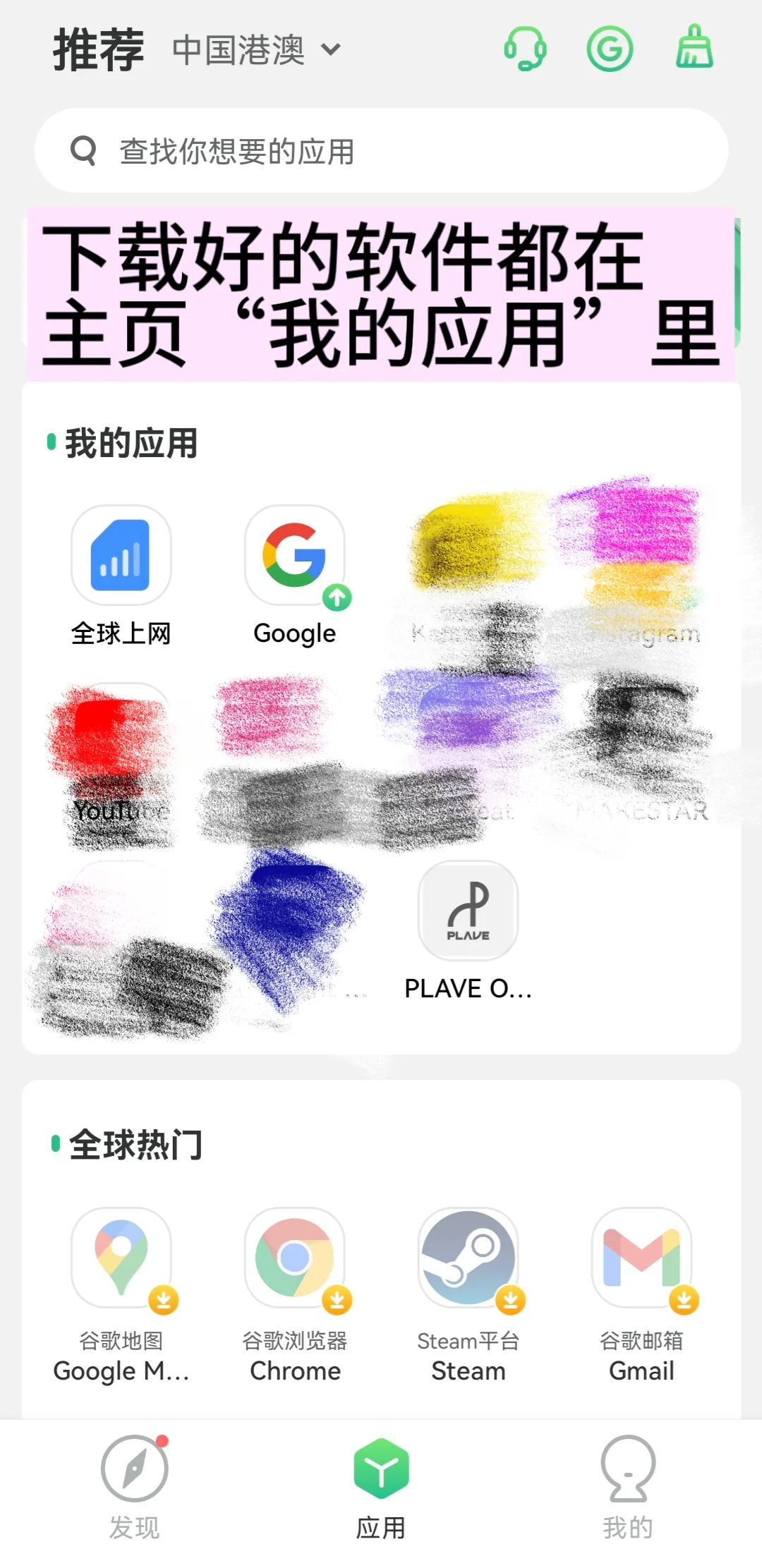 给使用安卓的噗哩准备的应援棒app下载教程